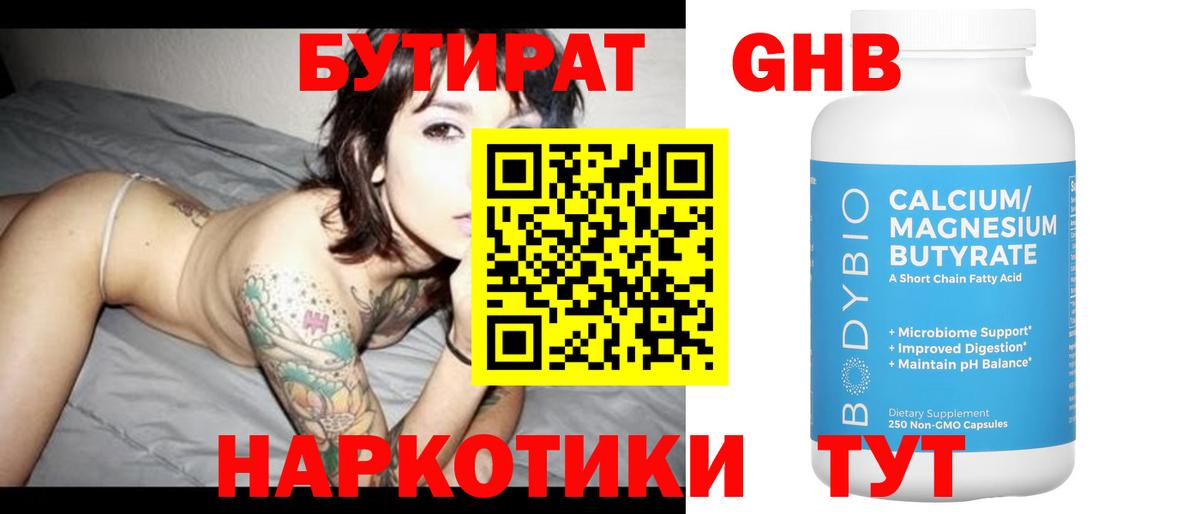 Бутират 99%  БУТИРАТ  Алатырь  Вход с VPN 