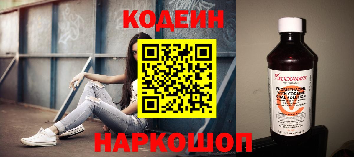 Алатырь  Codein напиток Lean (лин)  Codein Purple Drank  Вход с VPN 