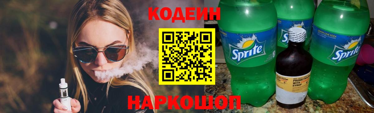 Codein Purple Drank Алатырь