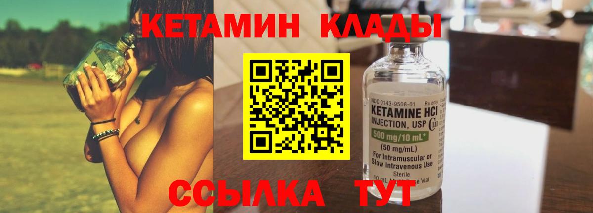 КЕТАМИН VHQ  Вход с VPN  Алатырь 
