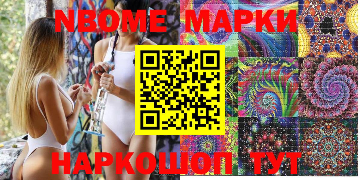 Марки N-bome 1,8мг Алатырь